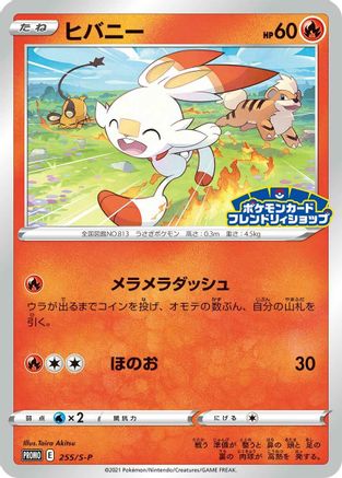 Scorbunny 255/S-P [SP Sword & Shield Promos] (Japanese)