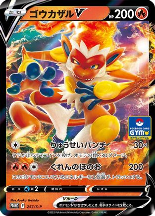 Infernape V 257/S-P [SP Sword & Shield Promos] Holofoil (Japanese)