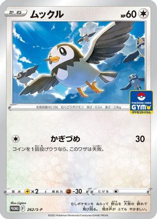 Starly 262/S-P [SP Sword & Shield Promos] (Japanese)