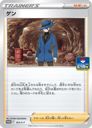 Riley 263/S-P [SP Sword & Shield Promos] (Japanese)