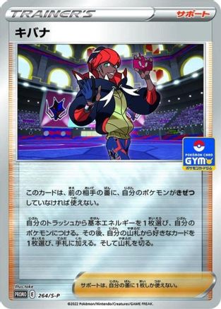 Raihan 264/S-P [SP Sword & Shield Promos] Holofoil (Japanese)