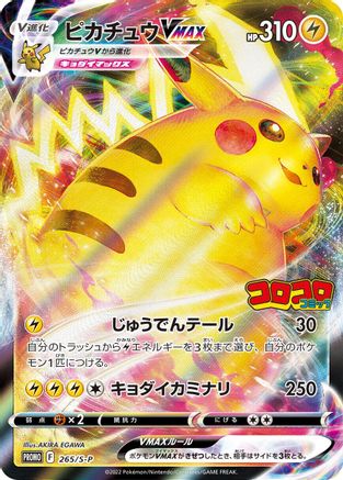 Pikachu VMAX 265/S-P [SP Sword & Shield Promos] Holofoil (Japanese)