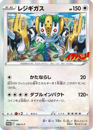 Regigigas 266/S-P [SP Sword & Shield Promos] Holofoil (Japanese)