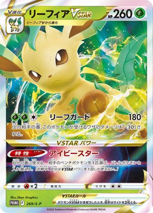 Leafeon VSTAR 269/S-P [SP Sword & Shield Promos] Holofoil (Japanese)
