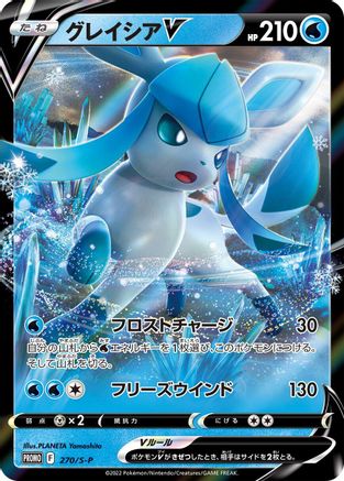 Glaceon V 270/S-P [SP Sword & Shield Promos] Holofoil (Japanese)