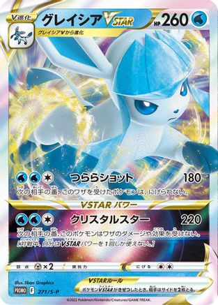 Glaceon VSTAR 271/S-P [SP Sword & Shield Promos] Holofoil (Japanese)
