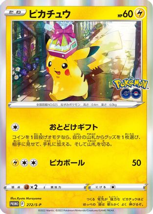 Pikachu 272/S-P [SP Sword & Shield Promos] Holofoil (Japanese)