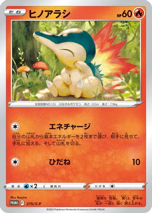 Cyndaquil 275/S-P [SP Sword & Shield Promos] (Japanese)