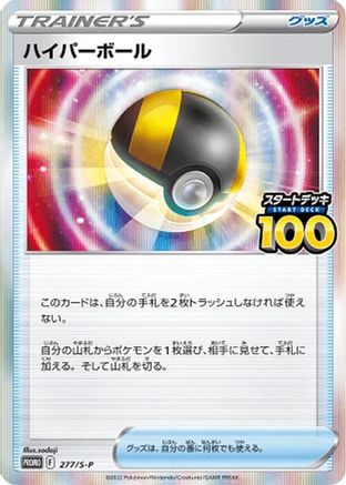 Ultra Ball 277/S-P [SP Sword & Shield Promos] Holofoil (Japanese)