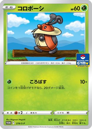 Kricketot 278/S-P [SP Sword & Shield Promos] (Japanese)