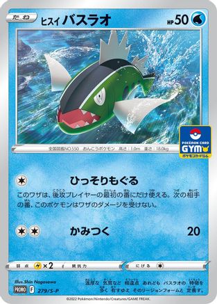 Hisuian Basculin 279/S-P [SP Sword & Shield Promos] (Japanese)