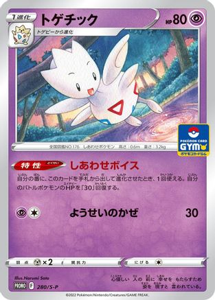 Togetic 280/S-P [SP Sword & Shield Promos] (Japanese)
