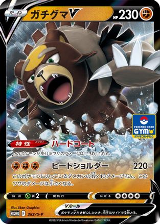 Ursaluna V 282/S-P [SP Sword & Shield Promos] Holofoil (Japanese)