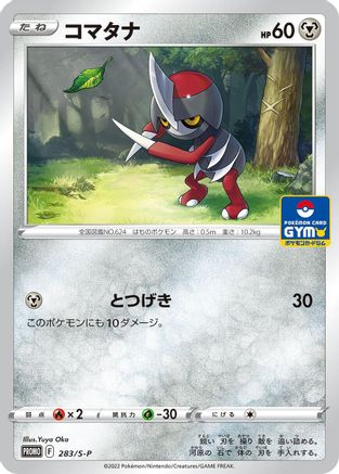 Pawniard 283/S-P [SP Sword & Shield Promos] (Japanese)