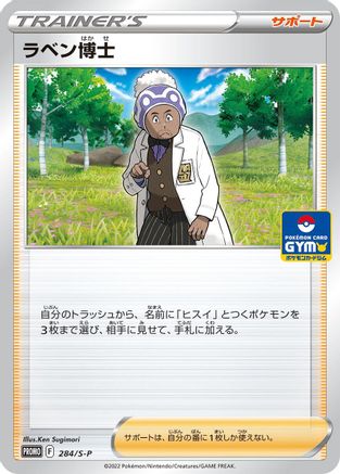 Professor Laventon 284/S-P [SP Sword & Shield Promos] (Japanese)