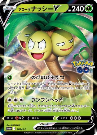 Alolan Exeggutor V 288/S-P [SP Sword & Shield Promos] Holofoil (Japanese)