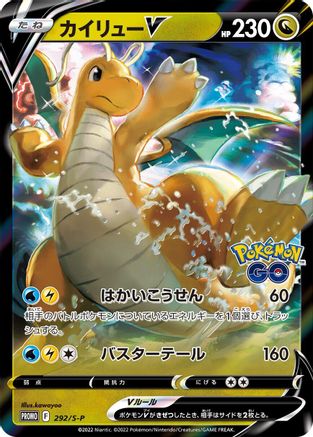 Dragonite V - 292/S-P 292/S-P [SP Sword  Shield Promos] Holofoil (Japanese)