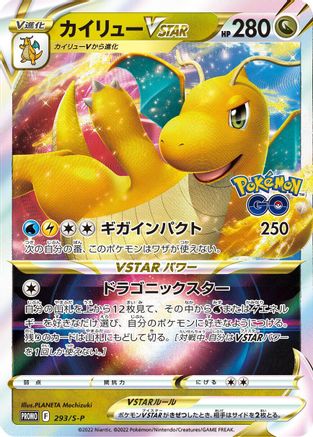 Dragonite VSTAR 293/S-P [SP Sword & Shield Promos] Holofoil (Japanese)