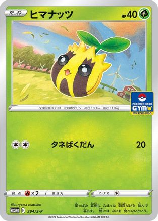 Sunkern 294/S-P [SP Sword & Shield Promos] (Japanese)