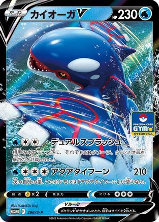 Kyogre V 296/S-P [SP Sword & Shield Promos] Holofoil (Japanese)