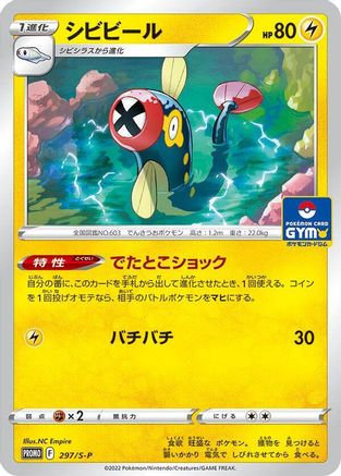 Eelektrik 297/S-P [SP Sword & Shield Promos] (Japanese)