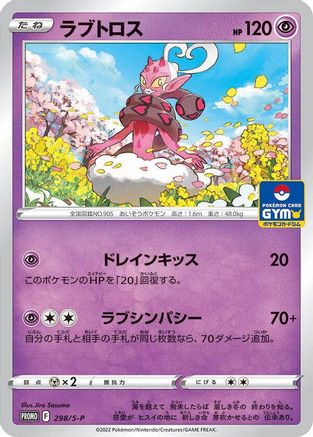 Enamorus 298/S-P [SP Sword & Shield Promos] (Japanese)