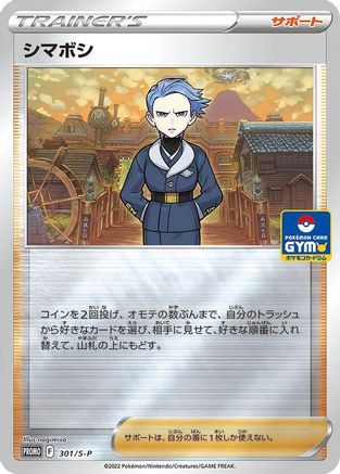 Cyllene 301/S-P [SP Sword & Shield Promos] Holofoil (Japanese)