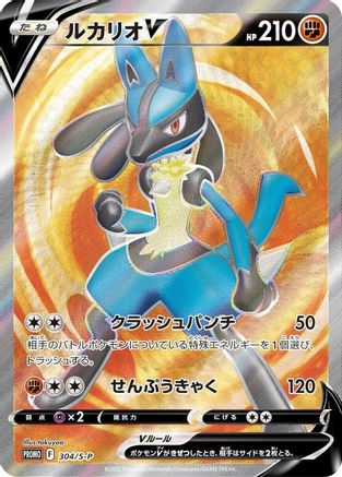 Lucario V 304/S-P [SP Sword & Shield Promos] Holofoil (Japanese)