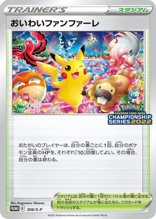 Celebration Fanfare 306/S-P [SP Sword & Shield Promos] (Japanese)