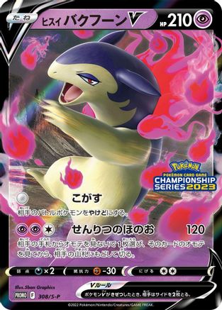 Hisuian Typhlosion V 308/S-P [SP Sword & Shield Promos] Holofoil (Japanese)
