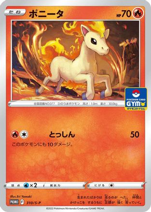 Ponyta 310/S-P [SP Sword & Shield Promos] (Japanese)
