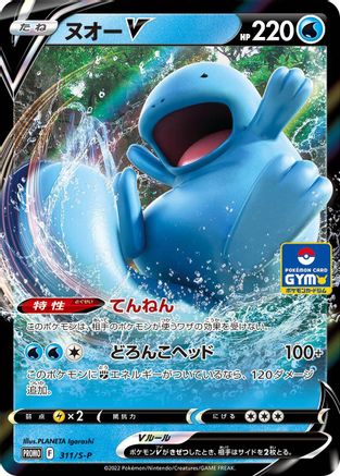 Quagsire V 311/S-P [SP Sword & Shield Promos] Holofoil (Japanese)