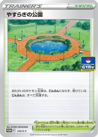 Peaceful Park 316/S-P [SP Sword & Shield Promos] (Japanese)