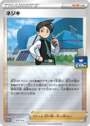 Thorton 317/S-P [SP Sword & Shield Promos] Holofoil (Japanese)