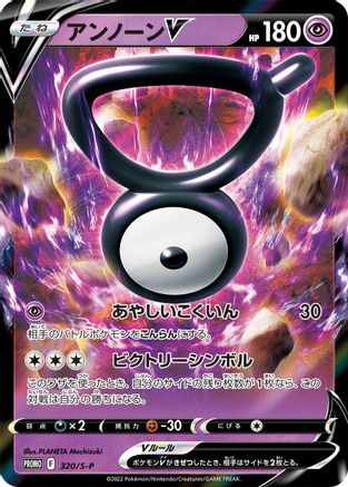 Unown V 320/S-P [SP Sword & Shield Promos] Holofoil (Japanese)