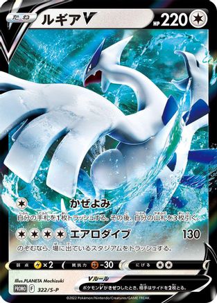 Lugia V 322/S-P [SP Sword & Shield Promos] Holofoil (Japanese)