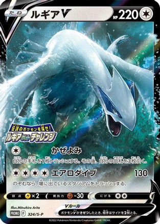 Lugia V 324/S-P [SP Sword & Shield Promos] Holofoil (Japanese)