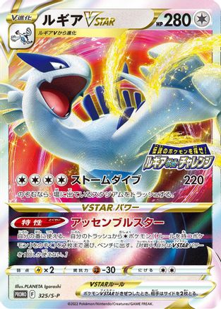Lugia VSTAR 325/S-P [SP Sword & Shield Promos] Holofoil (Japanese)