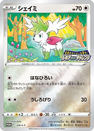 Shaymin 326/S-P [SP Sword & Shield Promos] Holofoil (Japanese)