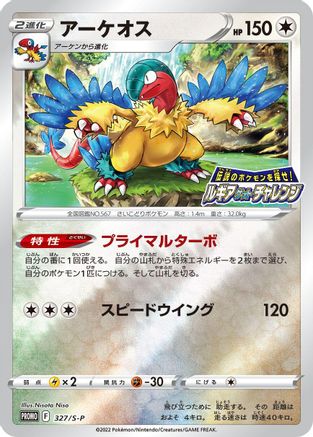 Archeops 327/S-P [SP Sword & Shield Promos] Holofoil (Japanese)