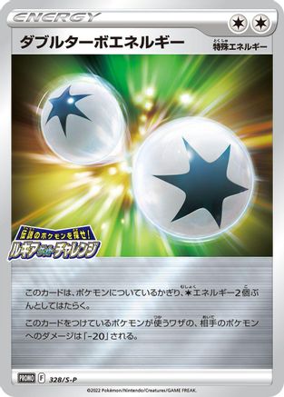 Double Turbo Energy 328/S-P [SP Sword & Shield Promos] Holofoil (Japanese)