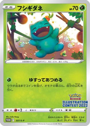Bulbasaur 337/S-P [SP Sword & Shield Promos] (Japanese)