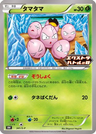 Exeggcute 341/S-P [SP Sword & Shield Promos] (Japanese)