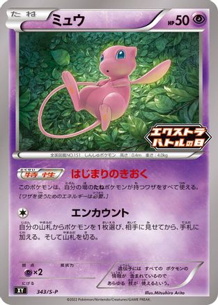 Mew 343/S-P [SP Sword & Shield Promos] (Japanese)
