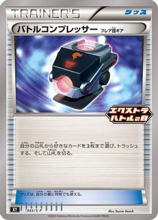 Battle Compressor 345/S-P [SP Sword & Shield Promos] (Japanese)