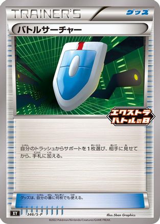 VS Seeker 346/S-P [SP Sword & Shield Promos] (Japanese)