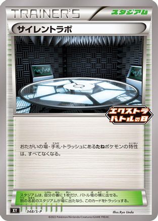 Silent Lab 348/S-P [SP Sword & Shield Promos] (Japanese)