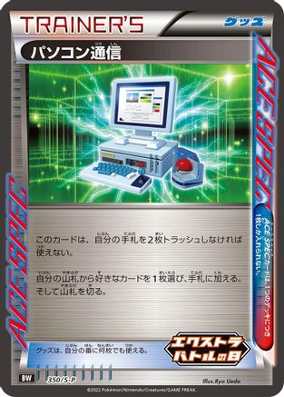 Computer Search 350/S-P [SP Sword & Shield Promos] Holofoil (Japanese)