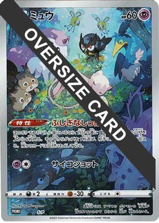 Mew S-P [SP Sword & Shield Promos] (Japanese)