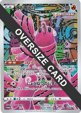 Oricorio S-P [SP Sword & Shield Promos] Holofoil (Japanese)